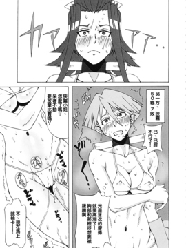 [ブーブーキッド (PIP)] アキと深影に色々してみた。 (遊戯王5D's) [正人君子路过汉化]_010