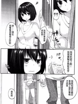 [井藤ななみ] シェアスタイル～ゆいなに誘惑～_165
