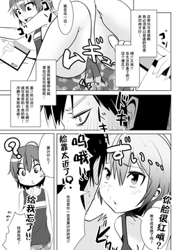 [いそふら (ポリウレたん)] 女体なオレと幼馴染み [脸肿汉化组]_007