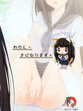[蘭屋 (亞蘭丸)] (H)你也很在意嗎？ (冰菓) [漢化]_025