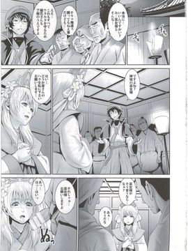 [ナンタラカンタラ (春菊天うどん)] 収ハクの巫女 (討鬼伝)_Conv_Conv_005