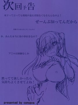 [こんさば (姫野こもも)] それは残酷な悪魔の蜜(2) [无毒汉化组]_002
