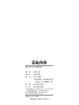 [沢田大介] 羞恥肉林_syu_198