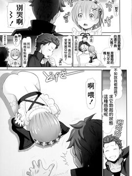 [雷神会 (はるきゲにあ)] レムりんマジ天使 (Reゼロから始める異世界生活) [CE家族社]_007