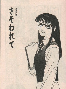 (成年コミック) [きあい猫(きいろ猫)]性癖(中文)_PICT0088