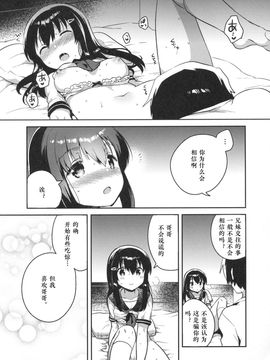 (サンクリ2016 Summer) [Squeeze Candy Heaven (いちはや)] 妹は記憶喪失 [st.]_23