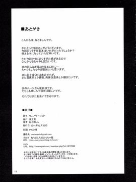 [青豆腐 (ねろましん)] センノウ・フミナ + おまけ本 (ガンダムビルドファイターズトライ) [surely個人漢化]_021