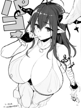 [メメ屋  (メメ50)] ダヌアヲカウ (グランブルーファンタジー) [无毒汉化组]_022