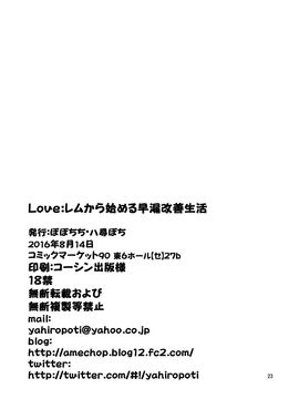 [ぽぽちち (八尋ぽち)] Love：レムから始める早漏改善生活 (Reゼロから始める異世界生活) [僕丸漢化組]_022