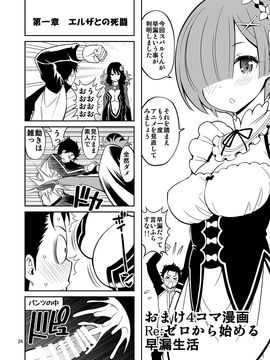 [ぽぽちち (八尋ぽち)] Love：レムから始める早漏改善生活 (Reゼロから始める異世界生活) [僕丸漢化組]_023