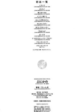 [Pyon-Kti] Punikano [Chinese] [无毒汉化组] [Decensored]_222