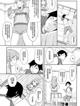 [青い點 (青點)] マジで俺の妹が戀をしたらしいぞ (俺の妹がこんなに可愛いわけがない) [臉腫漢化組]_005