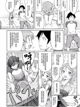 [青い點 (青點)] マジで俺の妹が戀をしたらしいぞ (俺の妹がこんなに可愛いわけがない) [臉腫漢化組]_007