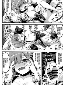 [むげん@WORKS (秋月秋名)] ゼロから始めるレムとの性生活 (Re：ゼロから始める異世界生活) [空気系☆漢化]_016