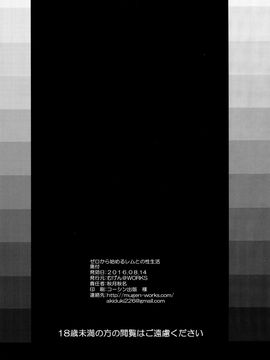 [むげん@WORKS (秋月秋名)] ゼロから始めるレムとの性生活 (Re：ゼロから始める異世界生活) [空気系☆漢化]_021