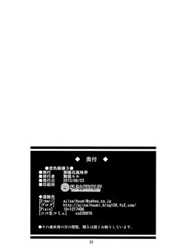 (サンクリ60) [紫陽花風味亭 (舞猫ルル)] 恋色模様3 (俺の妹がこんなに可愛いわけがない) [脸肿汉化组]_22_21_21