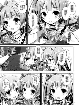 (SC60) [八木崎銀座 (八神秋一)] soldier money game (ラブライブ!) [空気系☆漢化]_11_010