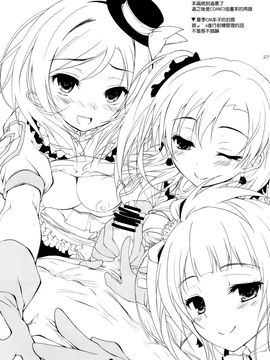 (SC60) [八木崎銀座 (八神秋一)] soldier money game (ラブライブ!) [空気系☆漢化]_27_026
