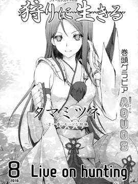 [屏幕髒了漢化](C90) [うどんや (鬼月あるちゅ、ZAN)] もんはんのえろほん 15 (モンスターハンター)_img003