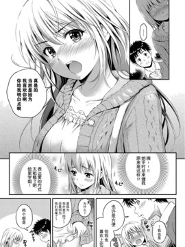 [花札さくらの] キミが好き_157