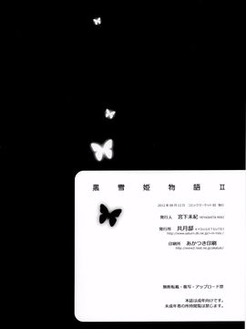 [空気系★汉化] (C82)[共月邸 (宮下未紀)] 黒雪姫物語2 (アクセルワールド)_025