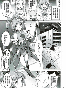 [熟成角砂糖 (sugarBt)] あまいにおいなんてなかった (魔法つかいプリキュア!) [CureSurely個人漢化]_004