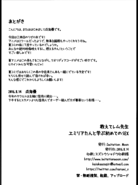 [Imitation Moon (成海優)] 教えてレム先生 エミリアたんと学ぶ初めてのSEX (Reゼロから始める異世界生活) [oo君個人漢化]_022