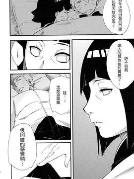 [からきし傭兵団 真雅 (砂原渉)] 影日向に咲く (NARUTO -ナルト-) [2D-Gate 雙子漢化]_006