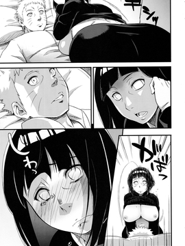 [からきし傭兵団 真雅 (砂原渉)] 影日向に咲く (NARUTO -ナルト-) [2D-Gate 雙子漢化]_013