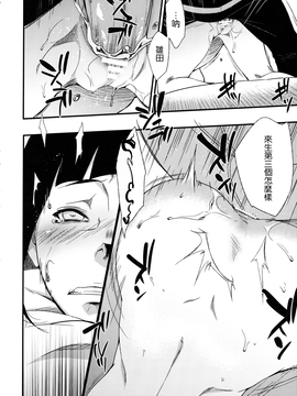 [からきし傭兵団 真雅 (砂原渉)] 影日向に咲く (NARUTO -ナルト-) [2D-Gate 雙子漢化]_018