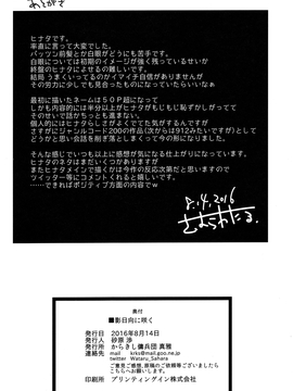 [からきし傭兵団 真雅 (砂原渉)] 影日向に咲く (NARUTO -ナルト-) [2D-Gate 雙子漢化]_026
