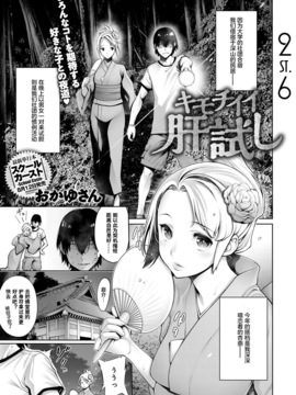 [おかゆさん] キモチイイ肝試し (COMICアンスリウム 041 2016年9月號) [st.]_002