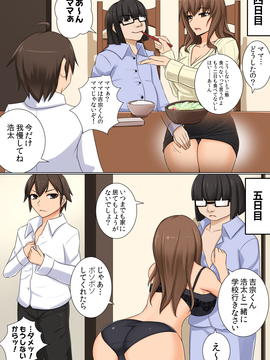 [DM-FC (秋月からす)] ママが隠れて性接待 ～大好きなママが家で預かった社長のクソ息子のチ○ポの虜にされていた～_12
