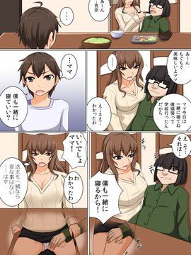[DM-FC (秋月からす)] ママが隠れて性接待 ～大好きなママが家で預かった社長のクソ息子のチ○ポの虜にされていた～_34