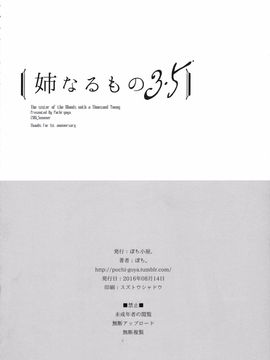 [ぽち小屋。 (ぽち。)] 姉なるもの 3.5 (姉なるもの)[karta1085215漢化]_025