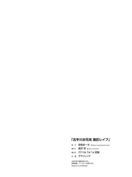 (COMIC1☆10) [空色まーち (成沢空)] 古手川お花見 酩酊レイプ (ToLOVEる-とらぶる-)__IMG014