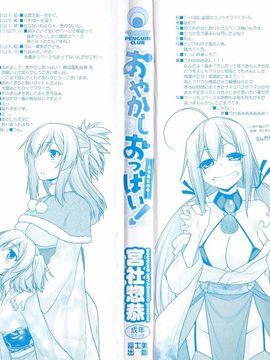 [宮社惣恭] あやかしおっぱい！ 発情騒乱絵巻_002