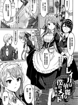 [ぐすたふ] レイカは華麗な僕のメイド_075