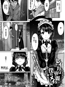 [ぐすたふ] レイカは華麗な僕のメイド_099