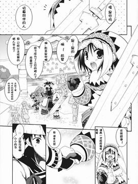 (COMIC1☆5) [リュナイティア (季月えりか)] はんたっこ (モンスターハンター) [中国翻訳]_006