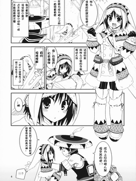 (COMIC1☆5) [リュナイティア (季月えりか)] はんたっこ (モンスターハンター) [中国翻訳]_007