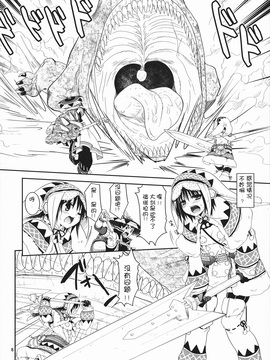 (COMIC1☆5) [リュナイティア (季月えりか)] はんたっこ (モンスターハンター) [中国翻訳]_009