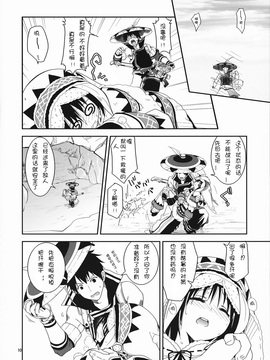 (COMIC1☆5) [リュナイティア (季月えりか)] はんたっこ (モンスターハンター) [中国翻訳]_011