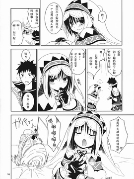 (COMIC1☆5) [リュナイティア (季月えりか)] はんたっこ (モンスターハンター) [中国翻訳]_027