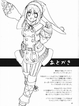 (COMIC1☆5) [リュナイティア (季月えりか)] はんたっこ (モンスターハンター) [中国翻訳]_028