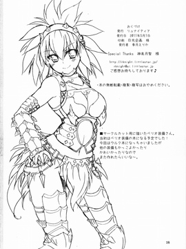 (COMIC1☆5) [リュナイティア (季月えりか)] はんたっこ (モンスターハンター) [中国翻訳]_029