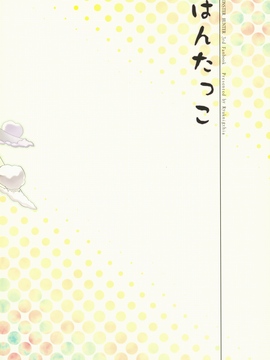 (COMIC1☆5) [リュナイティア (季月えりか)] はんたっこ (モンスターハンター) [中国翻訳]_030