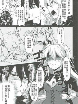 [ZIGZAG (Hirno)] 寢室を抜けだして (千年戦爭アイギス) [黑鍋漢化組]_004