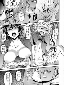 (C90) [清炭ハリケーン (清炭ハリケーン)] ONE-HURRICANE4 (ワンパンマン)_Image00023