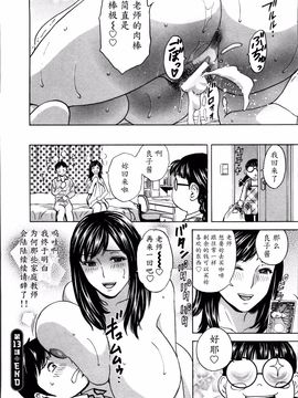 [英丸] ハッスル! 団地妻♥ 2_080